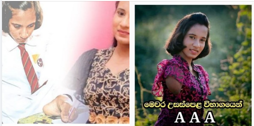 හිමි එකම පාදයේ ඇඟිලි තුඩුවලින් අකුරු ගැලපූ  රෂ්මි දුවට උසස් පෙළ විභාගයෙන් A 3ක්