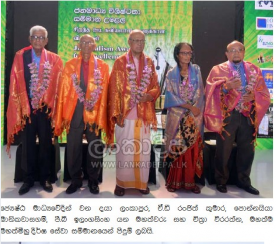 ජ්‍යෙෂ්ඨ මාධ්‍යවේදීන් දීර්ඝ සේවා සම්මානයෙන් පිදුම් ලබයි.