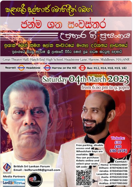 කළාශූරී අල්හාජ් මොහිදීන් බෙග් උපහාර ගී ප්‍රසංගය