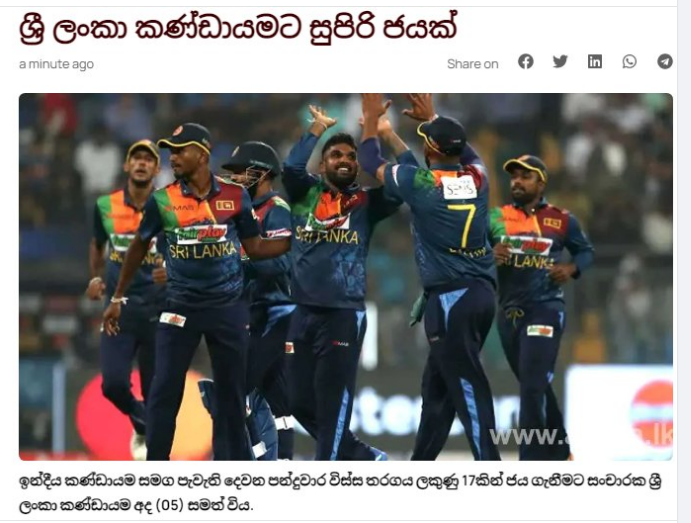 ශ්‍රී ලංකා කණ්ඩායමට සුපිරි ජයක්