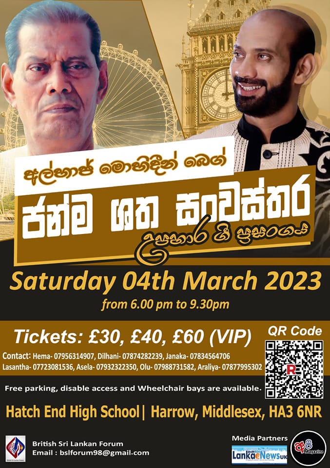 කලාශූරී අල්හාජ් මොහිදීන් බෙග් ජන්ම ශත සංවත්සර උපහාර උළෙල