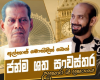 සියවසක් ගතවුවත් ඔහුගේ ගැඹුරු ගී හඬ පෞරශවය තවමත් ලොවම සිසාරා යමින් සිටි.