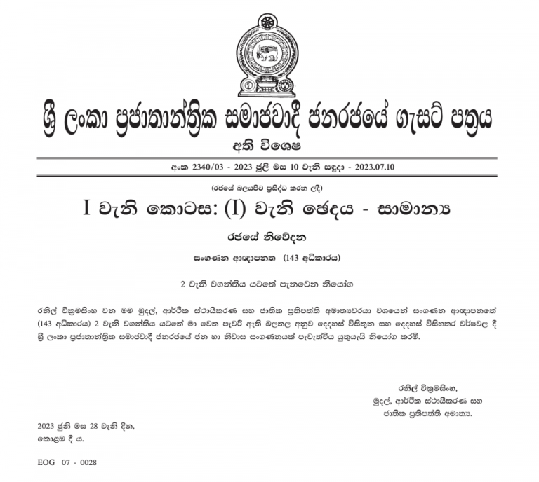වසර 11කට පසු ජන හා නිවාස සංගණනයක්