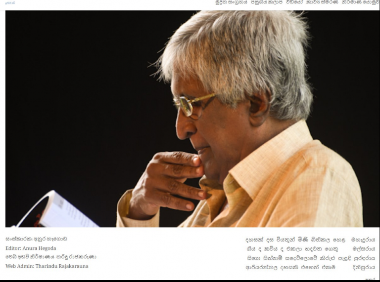 “ලන්ඩන් කවි” ජුලි විශේෂ කලාපය