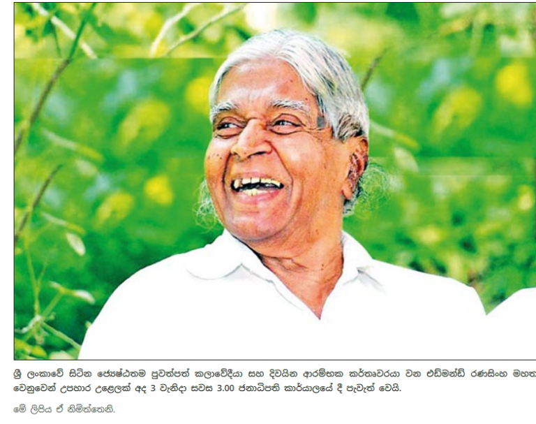 අපේ ජ්‍යෙෂ්ඨ මාධ්‍යවේදී ගුරුතුමා