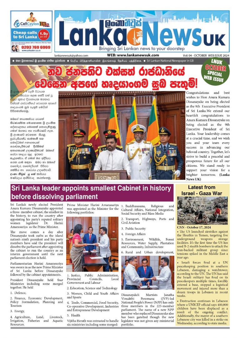 LNUK October 2024 -E Paper Issue                                    ලංකා නිවුස් යුකේ ඔක්තෝම්බර් මස 2024 – අන්තර්ජාල පුවත්පත             Lanka News UK -October2024 issue – Online Newspaper