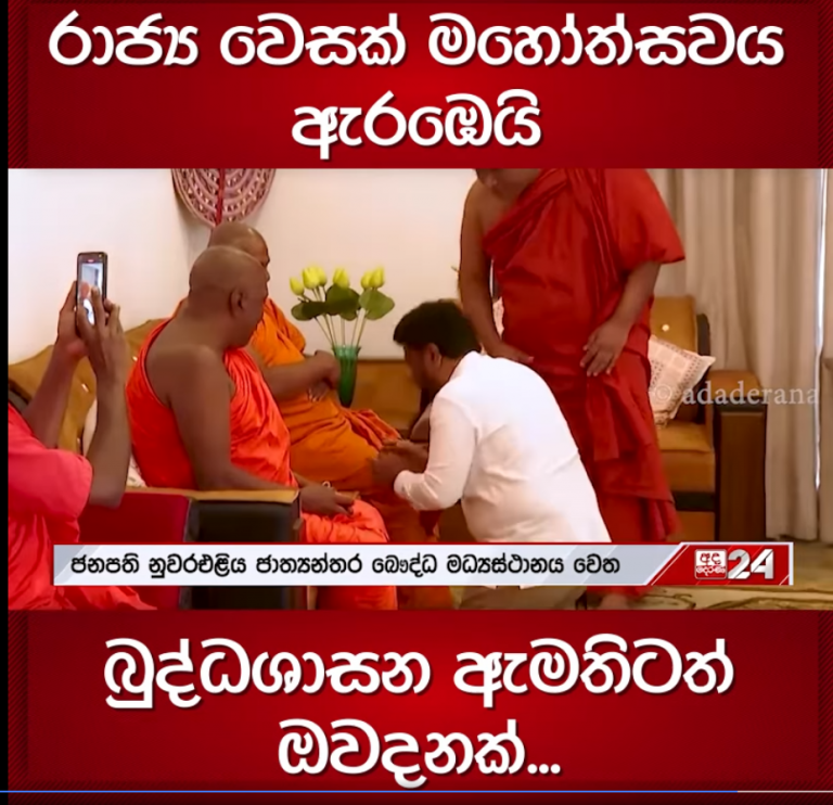 රාජ්‍ය වෙසක් මහෝත්සවය ඇරඹෙයි