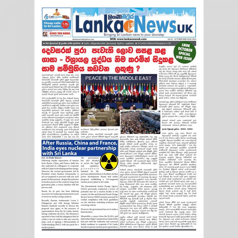 Lanka News UK -October 2025 Online issue                 දෙවසරක් පුරා පැවැති ලොව සසළ කළ ගාසා – ඊශ්‍රායල යුද්ධය නිම කරමින් සිදුකළ සාම සම්මුතිය කඩවන ලකුණු ?