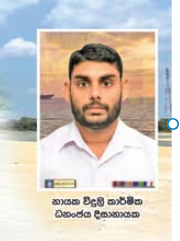 ජල රකු­සා­ගෙන් රට බේරා­ගන්න පෙරට ගිය නාවික නිල­ධා­රීන් 5 දෙනාට සිදුවූ     ඛේද­වා­ච­කය – එක් නිල­ධා­රි­ය­කුගේ සිරුර හමු වේ