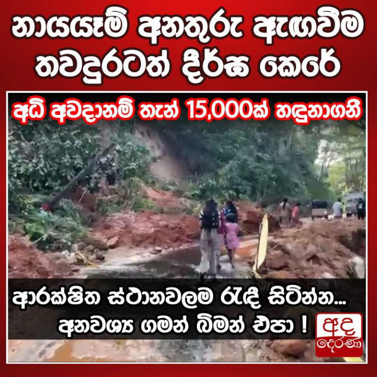 නායයෑම් අධි අවදානම් සහිත ස්ථාන15,000ක්, පවුල් 5,000කට ආසන්න ප්‍රමාණයක් නැවත පදිංචි කර ඇත. ජාතික ගොඩනැඟිලි පර්යේෂණ සංවිධානය
