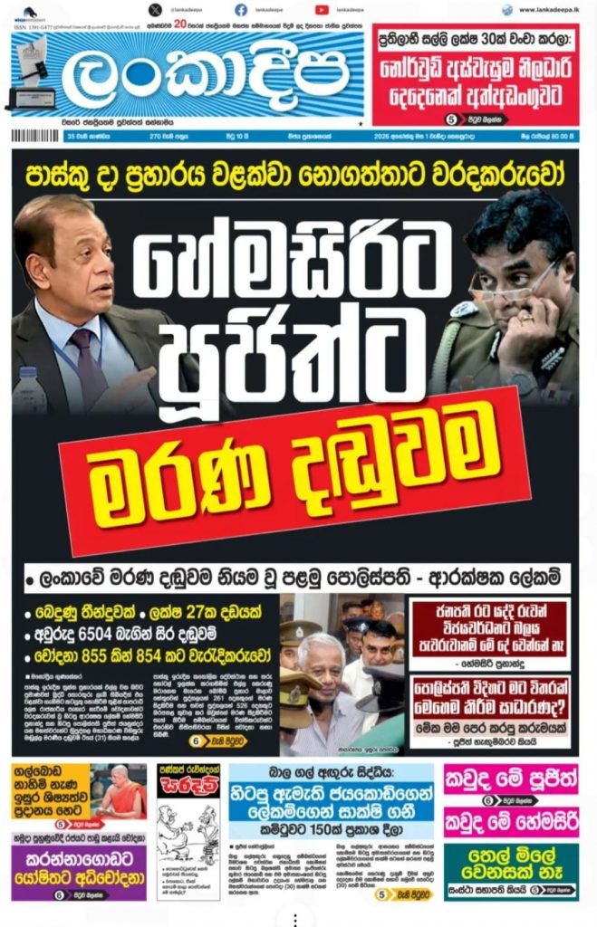 හිටපු පොලිස්පති පූජිත් ජයසුන්දරට-හිටපු ආරක්ෂක ලේකම් හේමසිරි ප්රනාන්දුට විශේෂ ත්රිපුද්ගල මහාධිකරණය මරණ දඬුවම නියම කරයි.